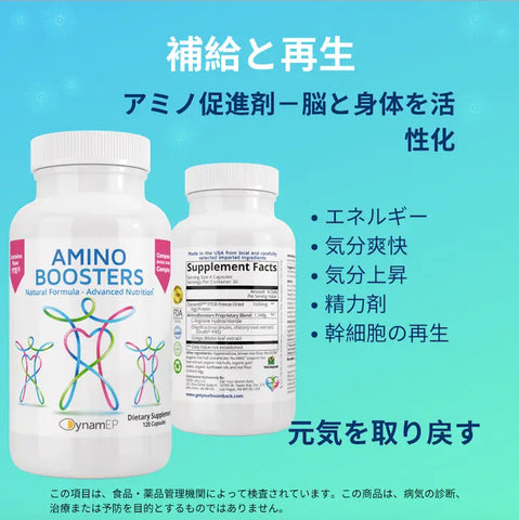 AminoBooster - Japan